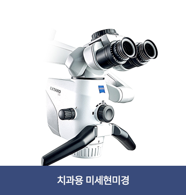 치과용 미세현미경