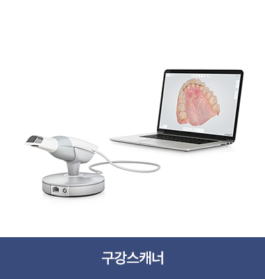 구강스캐너