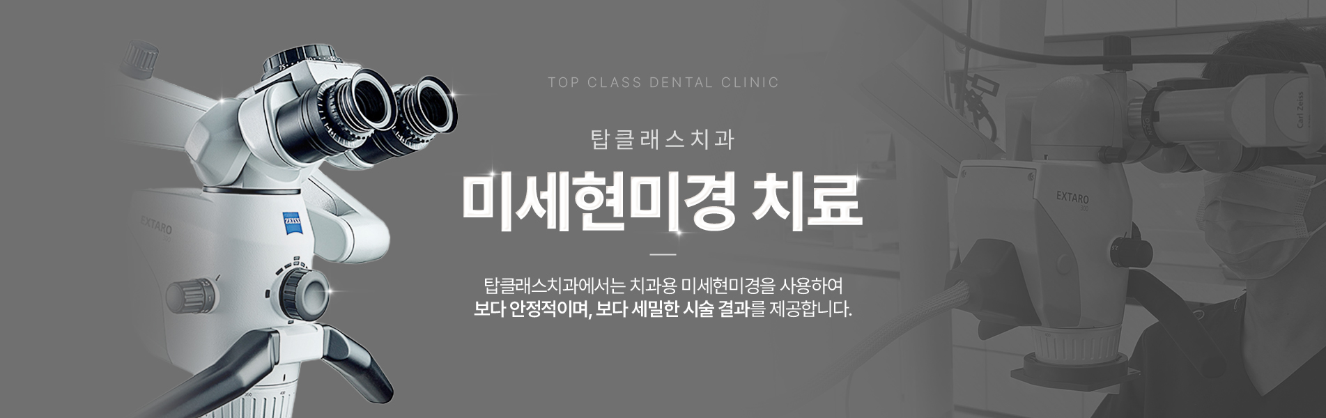탑클래스치과