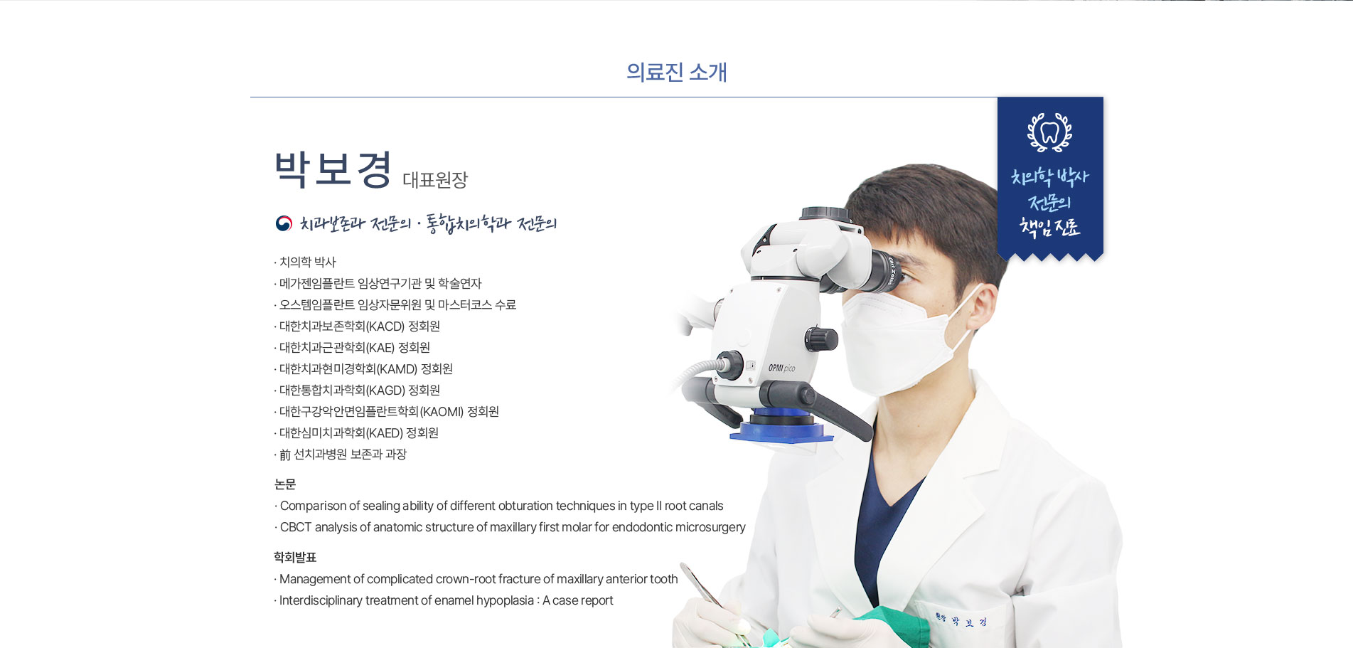 탑클래스치과 의료진소개01