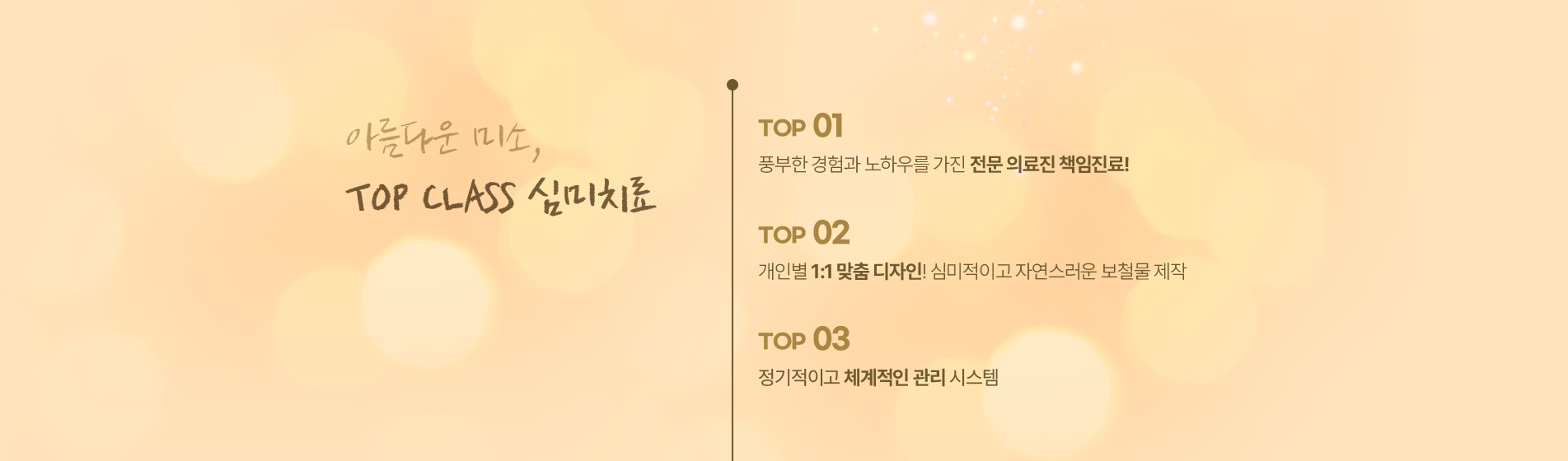 보철치료02