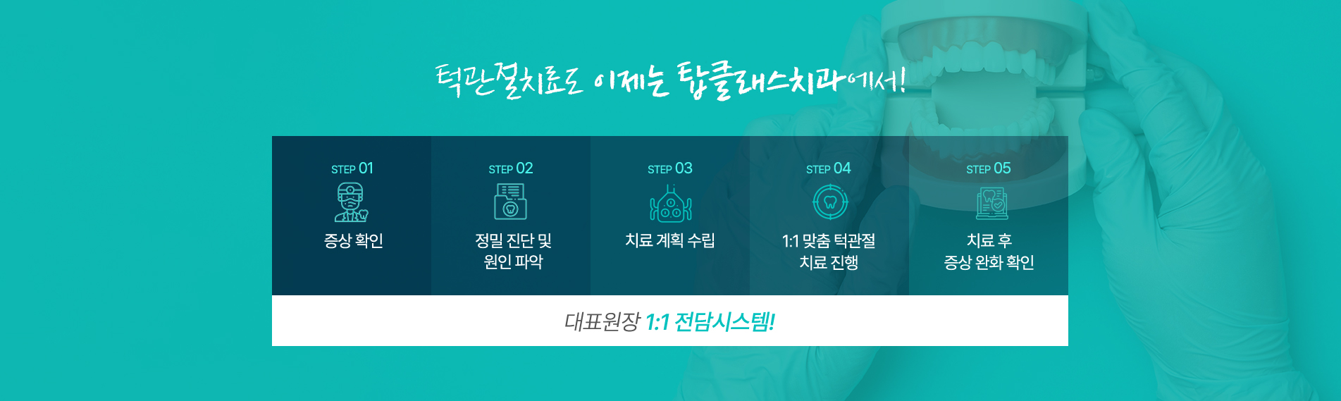 턱관절치료02