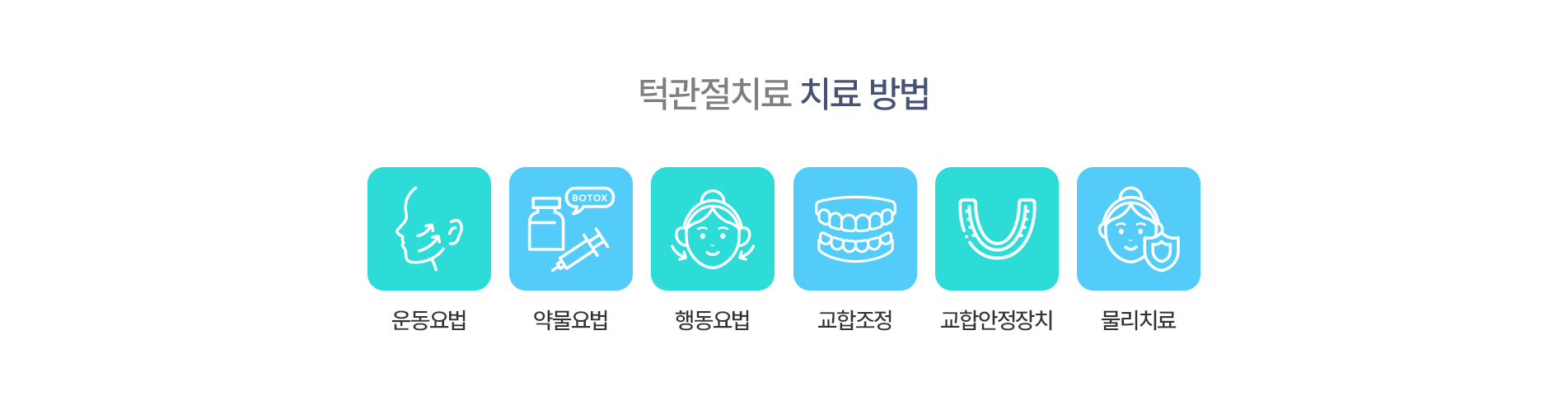 턱관절치료03