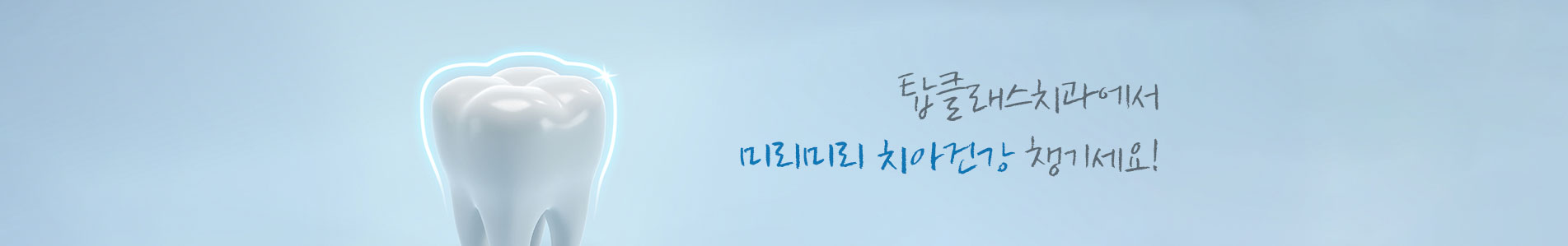 예방치료04