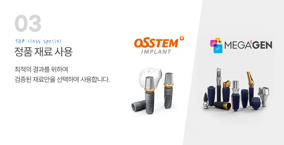 정품 재료 사용