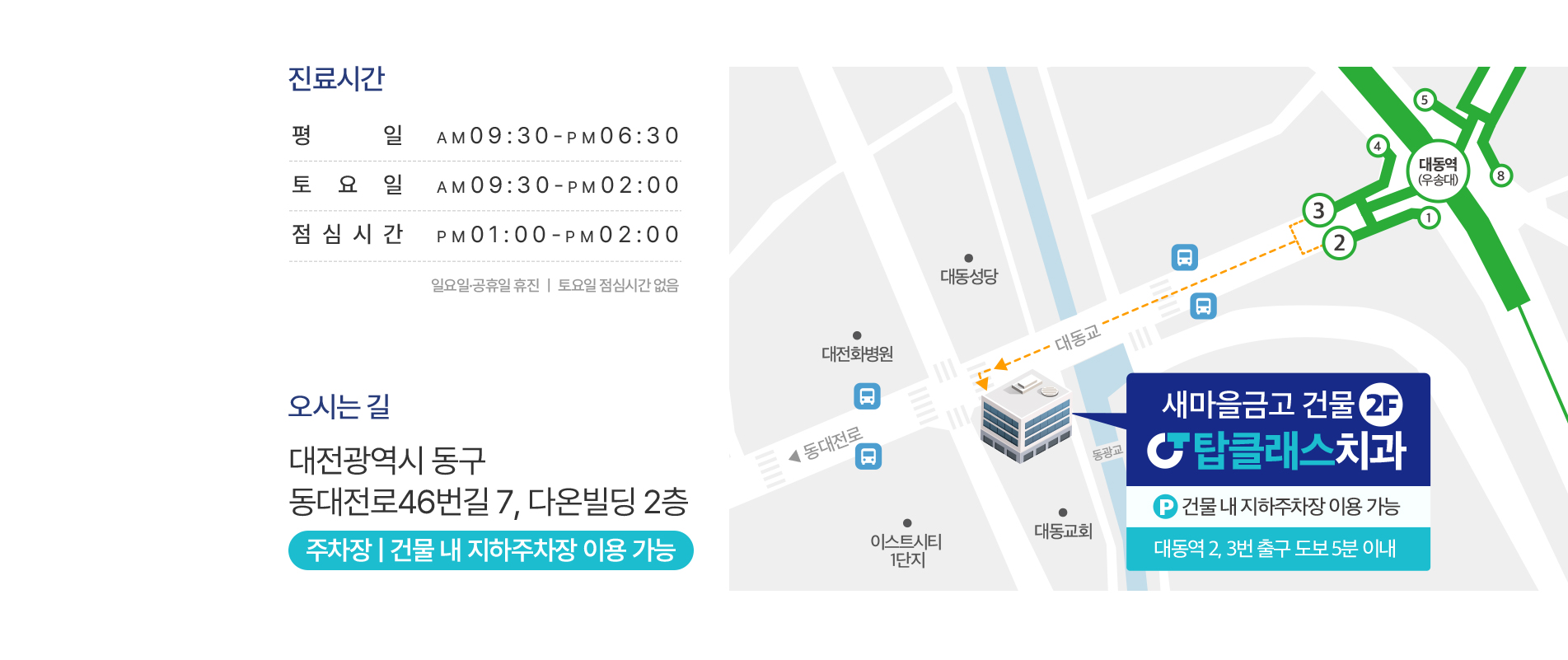 진료시간_오시는길